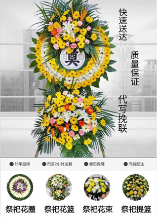安徽阜阳市临泉县谭棚镇东张寨村花圈代送